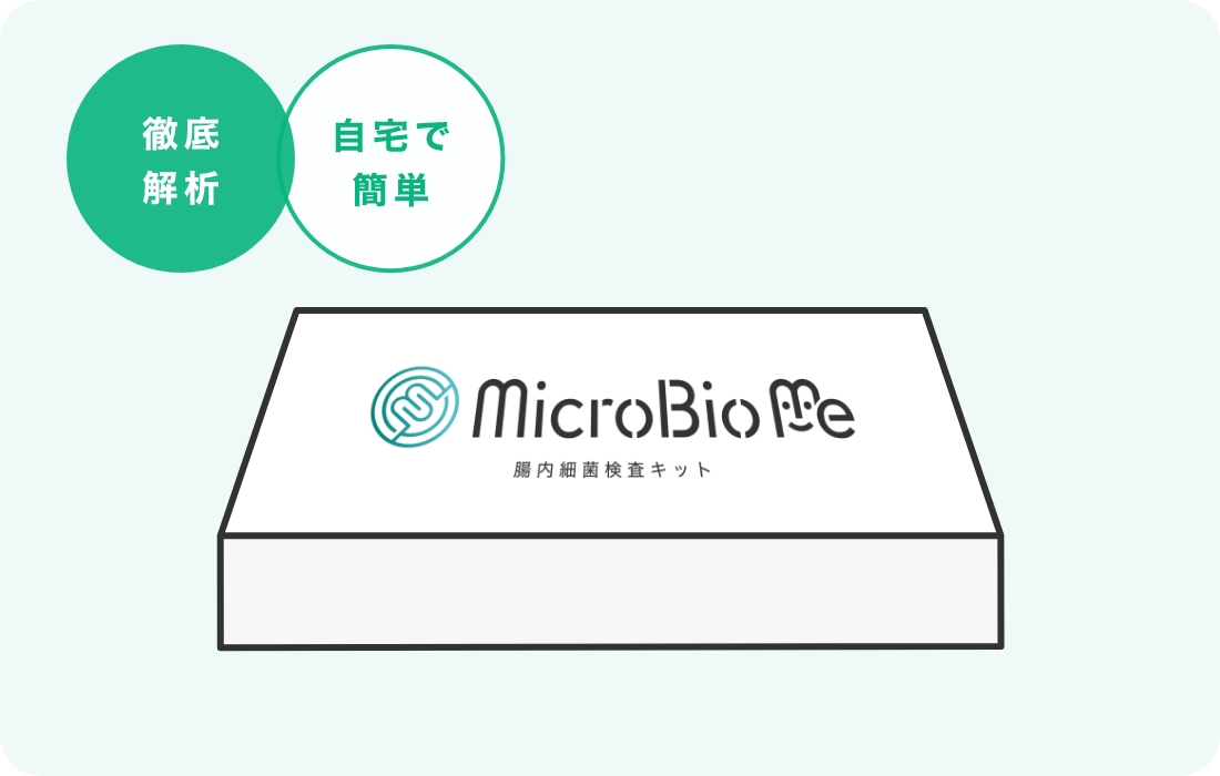 徹底解析自宅で簡単　MicroBio Me キリンの腸内細菌検査